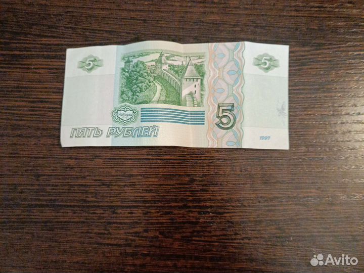 5рублей 1997 Новгородская