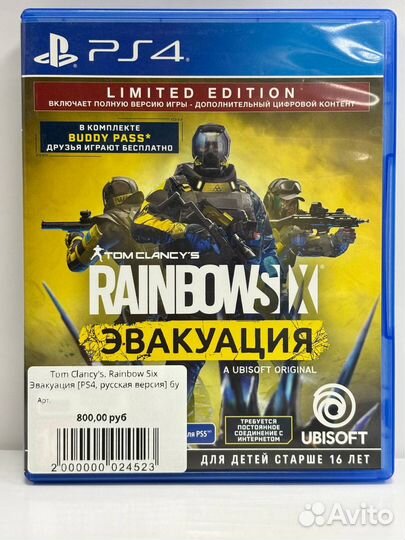 Tom Clancy's. Raibow Six Эвакуация