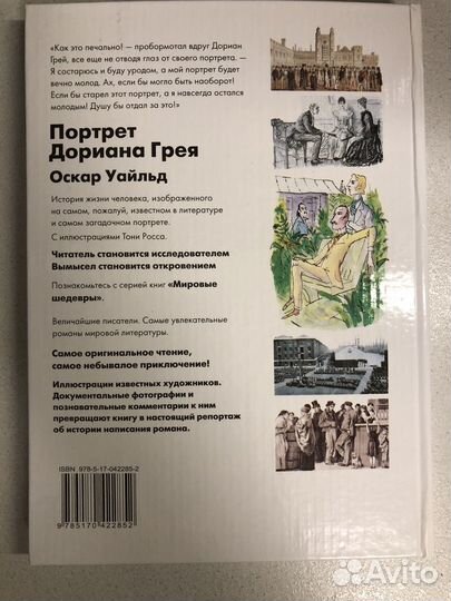 Оскар Уайльд, Портрет Дориана Грея