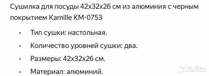 Сушилка для посуды
