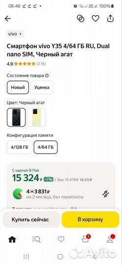 vivo Y35, 4/64 ГБ