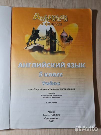 Учебник английского языка 5 класс spotlight