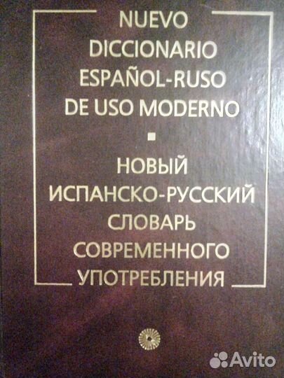 Словари иностранных языков