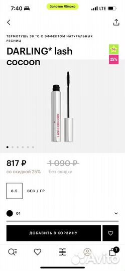 Тушь для ресниц darling
