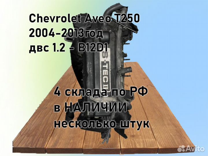 МКПП Chevrolet Aveo двс 1.2 B12D1