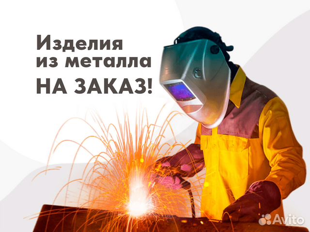 Изготовление и монтаж металлоконструкций в Краснодаре | Услуги | Авито