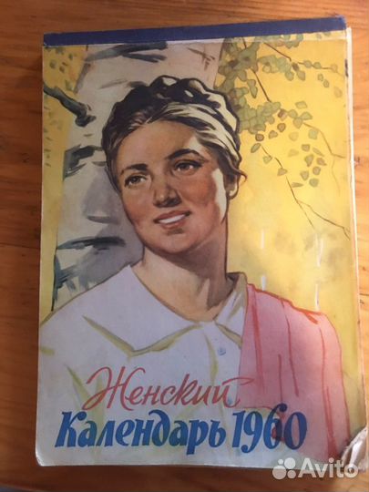 Календарь 1960 г