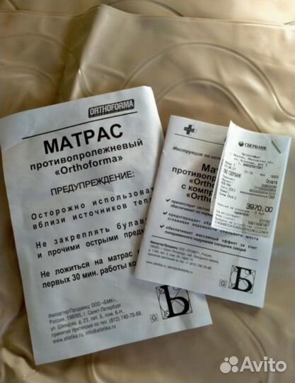 Матрас против пролежней