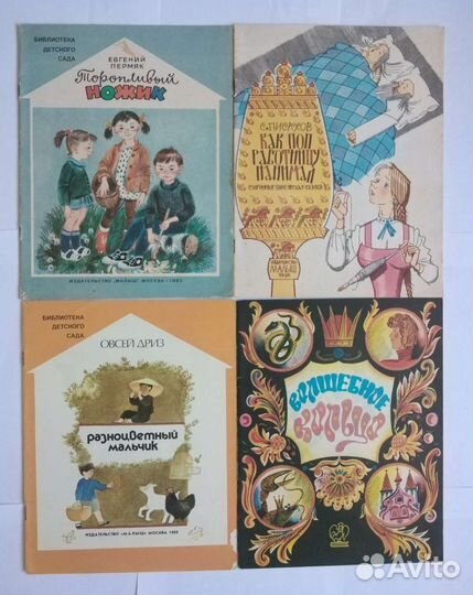 Книги детские СССР