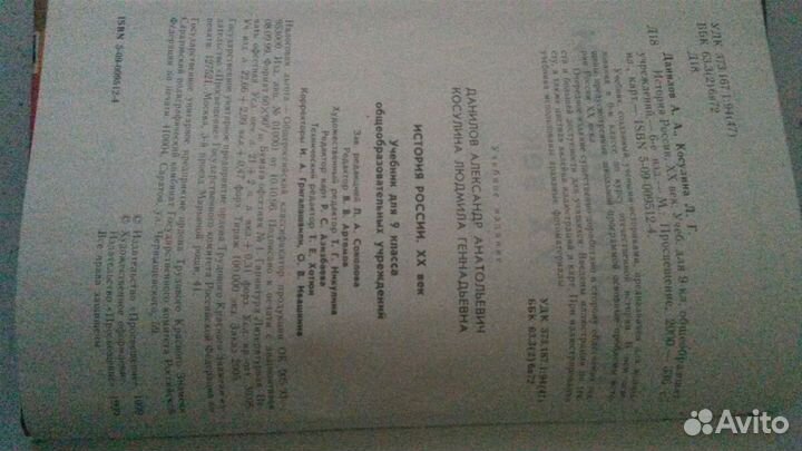 История России 9кл Данилов