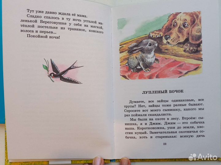 Детские книги про животных