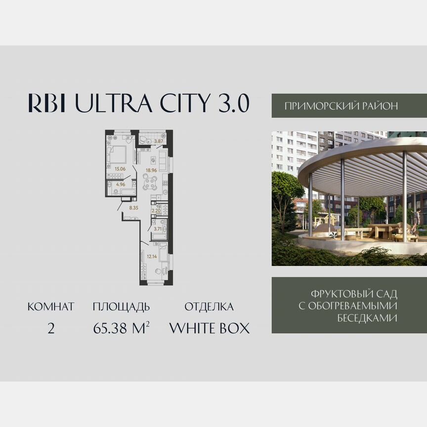 2-к. квартира, 65,4 м², 14/17 эт.
