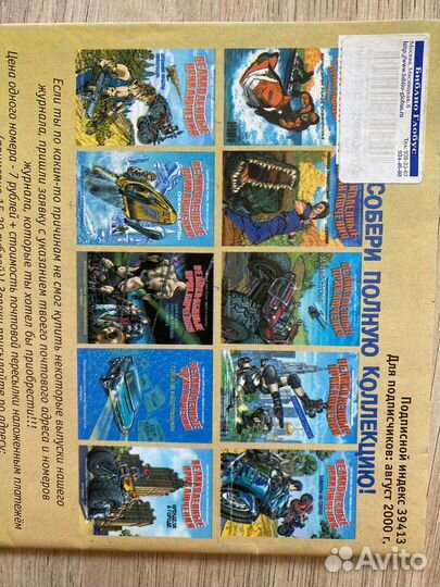 Комиксы великолепные приключения