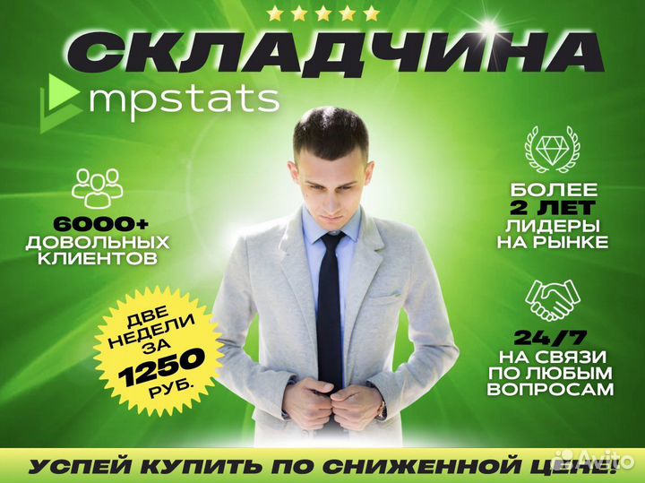 Mpstats складчина (Мпстатс)