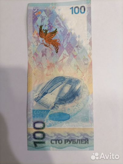 Купюра сочи 2014