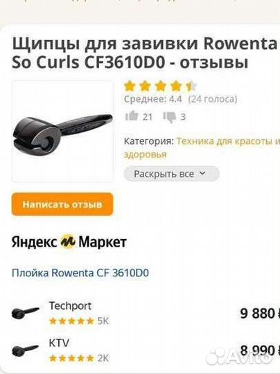 Rowenta so curls automatic curler