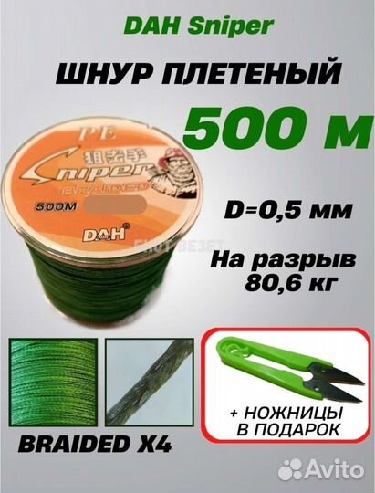 Леска плетенка 500 метра