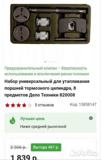 Набор для вдавливания суппортов