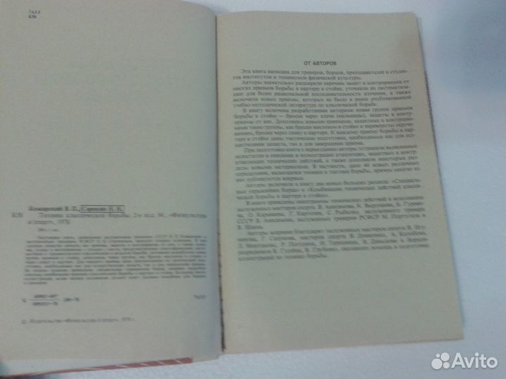 Техника классической борьбы