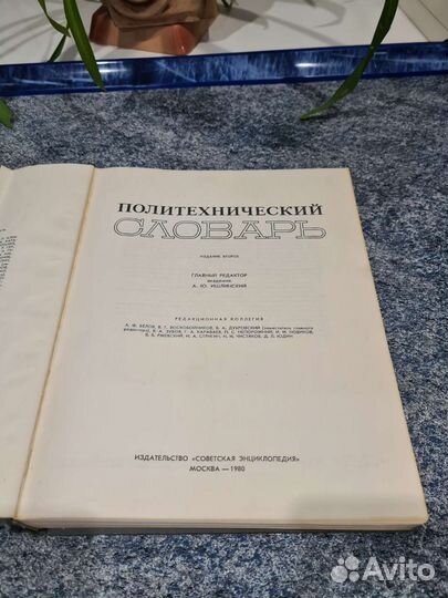 Политехнический словарь СССР