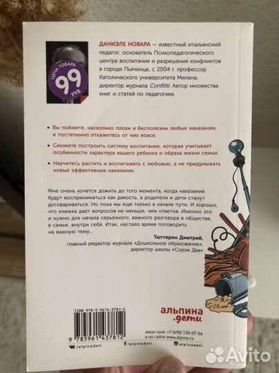 Книга о воспитании детей. Наказания бесполезны