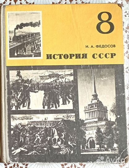 Советские учебники по истории