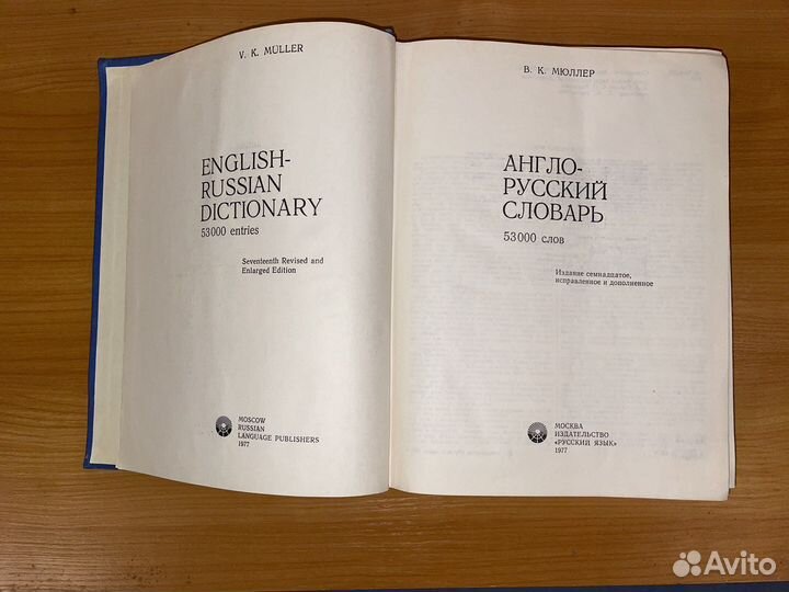Словари СССР