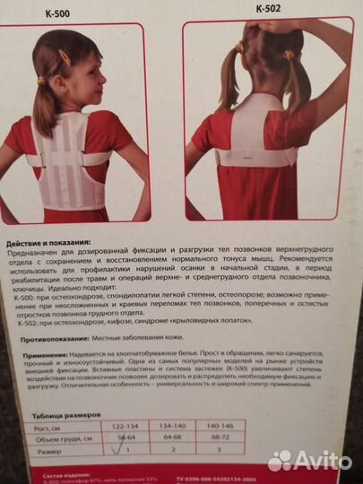 Корректор осанки детский