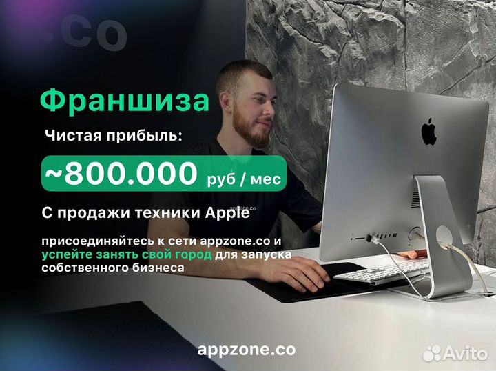 Готовый бизнес/ магазин по продаже техники Apple