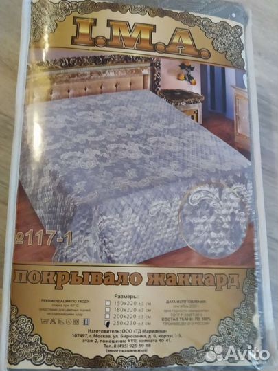 Покрывало 230 250
