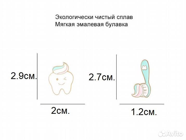 Значки зуб и зубная щетка металлические 2шт