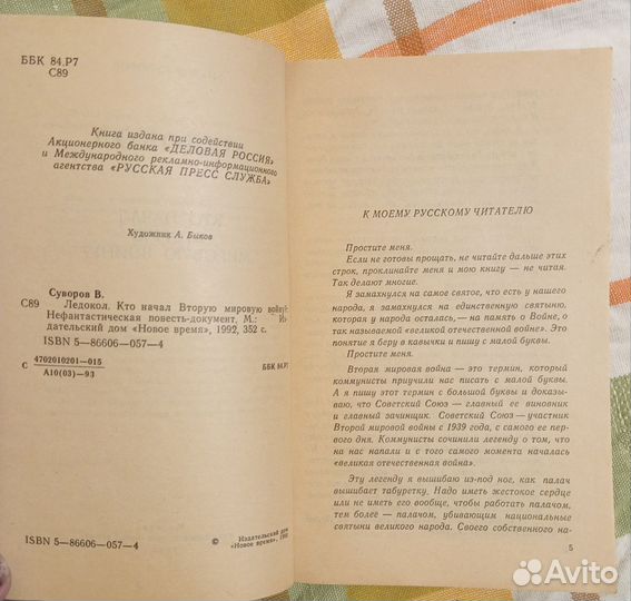 Суворов Виктор. Ледокол