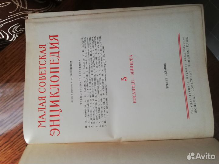 Малая советская энциклопедия