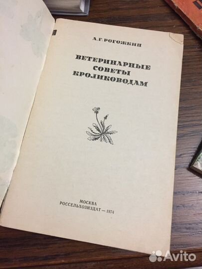 Ветеринарные советы кролиководам 74г