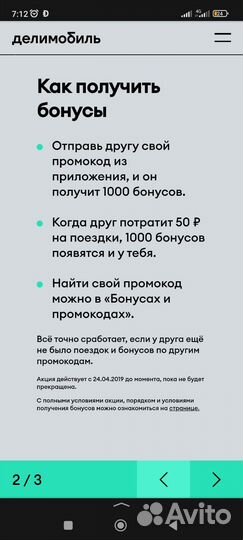 Промокод Делимобиль для новых пользователей