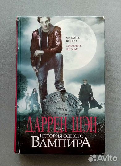 Комплект из 4х книг о Даррен Шэн