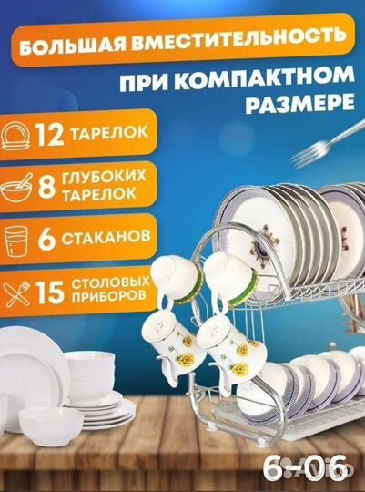 Сушилка для посуды