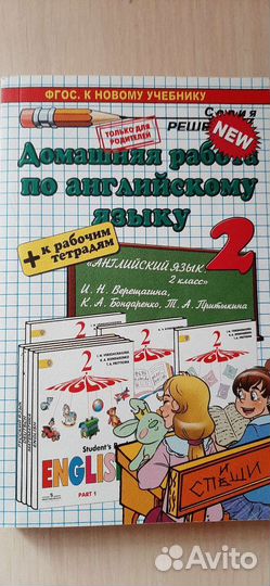 Книга для домашних работ по английскому