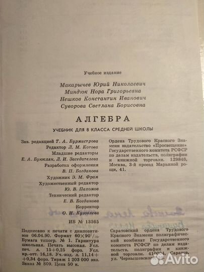 Учебник алгебра 8 класс 1991 г. Макарычев Ю.Н