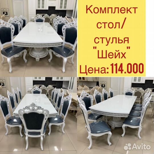 Стол и стулья