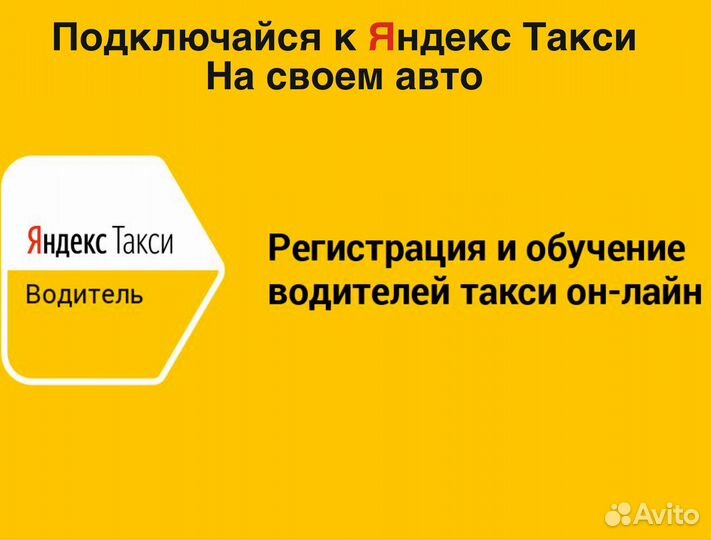 Работа на личном автомобиле