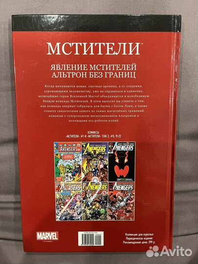 Комикс коллекция супергерои марвел том 2