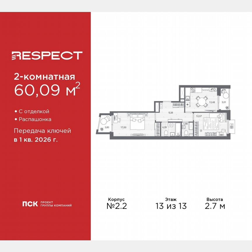 2-к. квартира, 60,1 м², 13/13 эт.