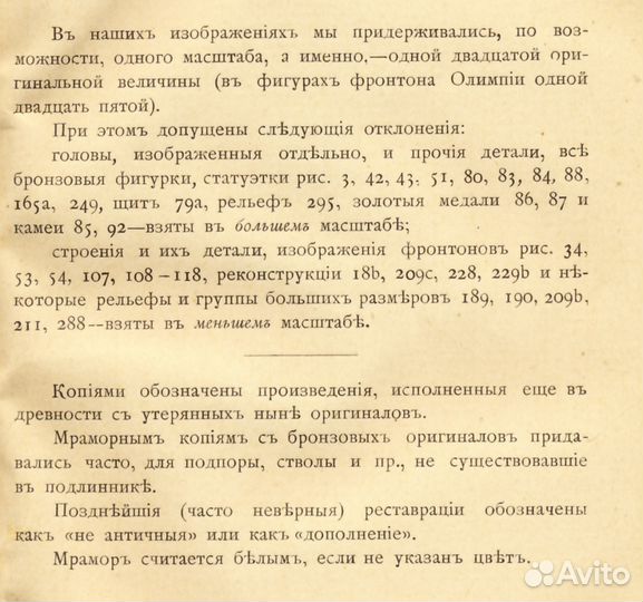 Э. Лёви. Греческая скульптура. 1915