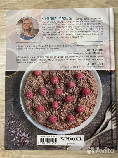 Книга «О вкусной и веганской пище»