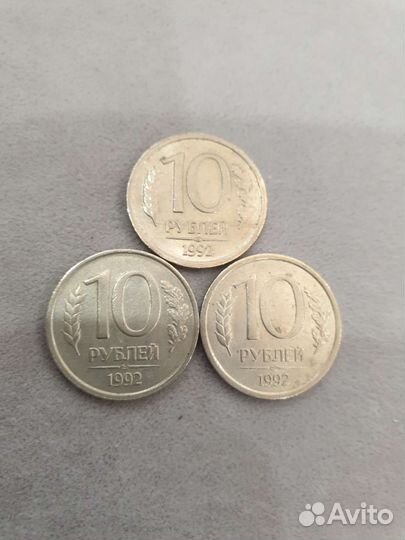 Монеты 10 р. 1992 года