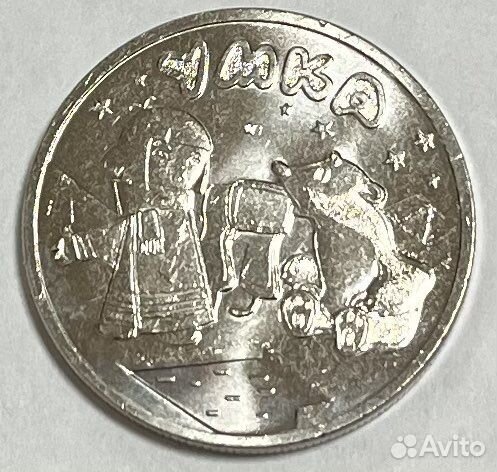 25 рублей «Умка» 2021