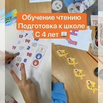 Обучение чтению, подготовка к школе, Раменское