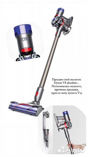 Пылесос dyson v8 absolute