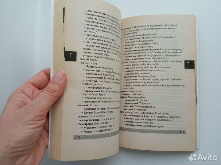 Краткий бизнес-курс немецкого языка Попов А.А